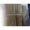 Brass Wire Cloth για χρήση φίλτρου